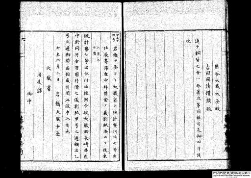 Amazon.co.jp: 干河岸貫一訳述『両約全書 自語相違』（全2冊揃