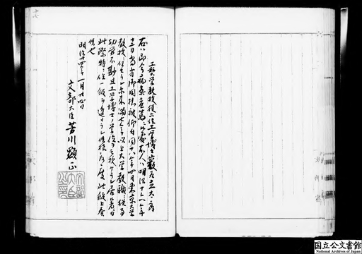 工科大学教授従六位巌谷立太郎特旨ヲ以テ陞叙ノ件