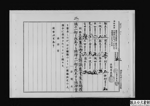 農業災害補償法の一部を改正する法律の一部を改正する法律案