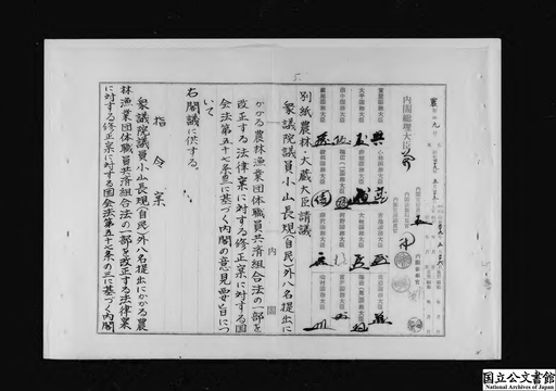 衆議院議員小山長規（自民）外8名提出にかかる農林漁業団体職員共済組合法の一部を改正する法律案に対する修正案に対する国会法第57条の3に基づく
