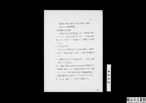 特別職の職員の給与に関する法律の一部を改正する法律案（大蔵省）