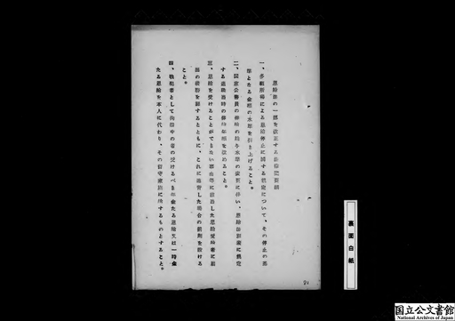 恩給法の一部を改正する法律案（総理府）