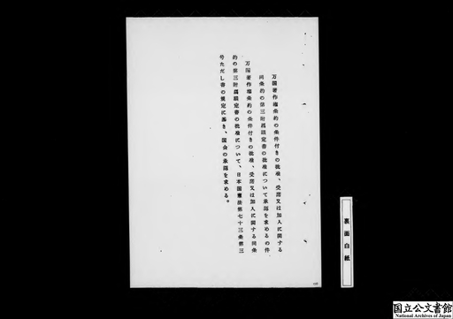 万国著作権条約の条件付きの批准、受諾又は加入に関する同条約の第3附属議定書の批准について承認を求めるの件（外務省）