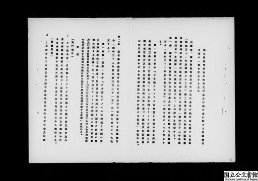 国有資産等所在市町村交付金及び納付金に関する法律施行令等の一部を改正する政令（自治庁）