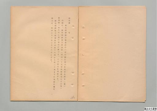 海外経済協力基金法の一部の施行期日を定める政令案