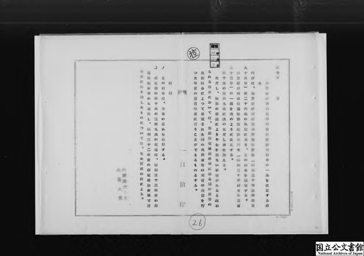 地方財政再建促進特別措置法施行令の一部を改正する政令