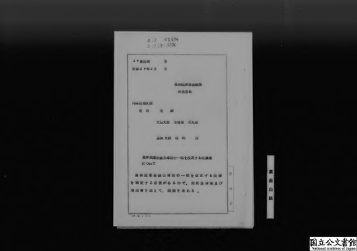 農林漁業金融公庫法の一部を改正する法律