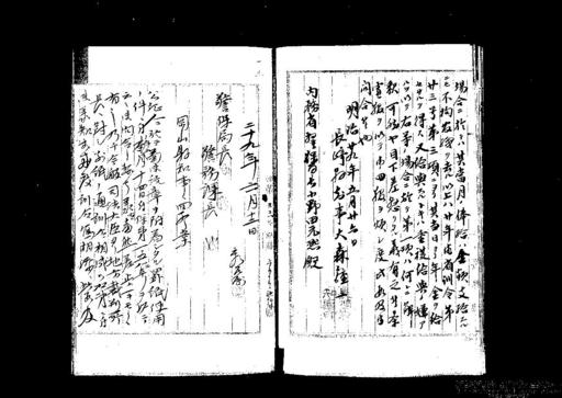 １５ 公証人に於て菊御紋章を付着したる罫紙使用の件に付照会 岡山