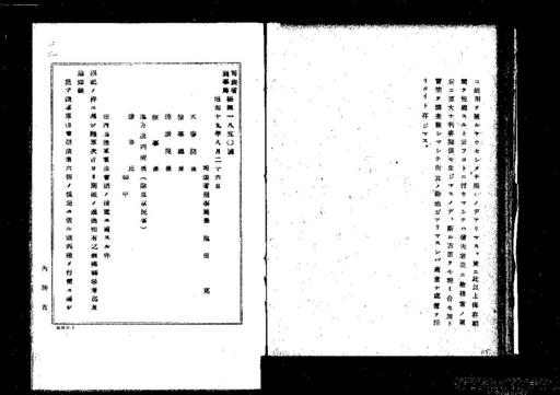 在内地陸軍軍法会議ノ措置ニ関スル件