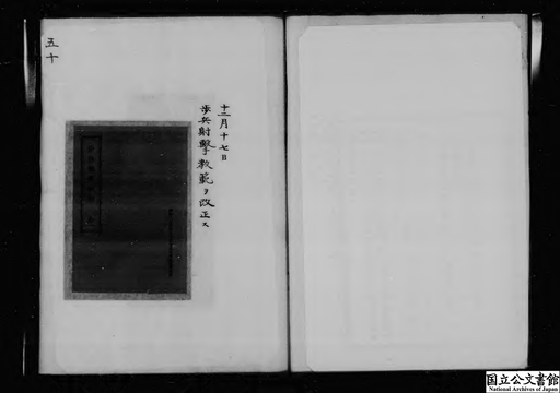 歩兵射撃教範ヲ改正ス