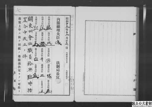 関東州会社職員給与臨時措置令中ヲ改正ス 有効期限一ケ月延長