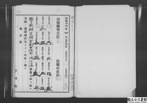 総力戦研究所官制中 高等官官等俸給令中ヲ改正ス 国家総力戦ニ関スル調査研究機能ノ強化ヲ図ル等ノ為体育官等職員増員