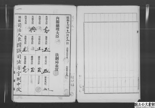 司法省官制中ヲ改正ス 経済犯罪事務処理等ノ為職員増員