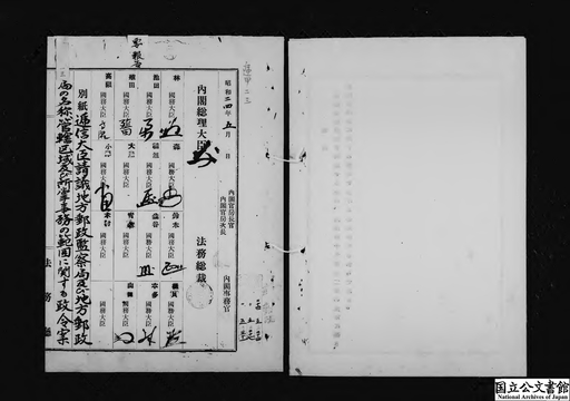 地方郵政監察局及び地方郵政局の名称、管轄区域及び所掌事務の