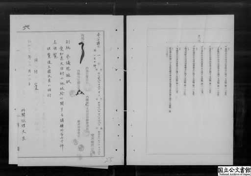 第十七回国会参議院採択 愛知県大治村の地域給に関する請願外百七十件