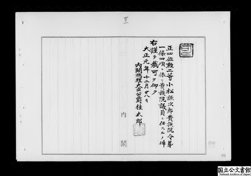 [正しい作品]：[西郷従徳他・将軍四名寄書・紙本]／大将・貴族院議員 元帥西郷従道伝 新装版(西郷従宏) / (有)よみた屋 吉祥寺店