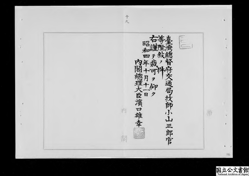 台湾戸口制度要論』大正14年 台湾総督府警察官及司獄