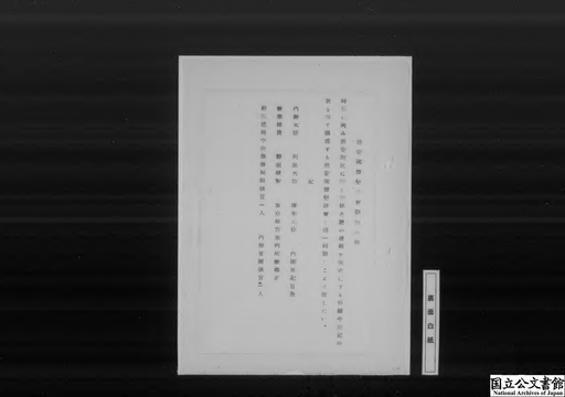 治安閣僚懇談会開催の件