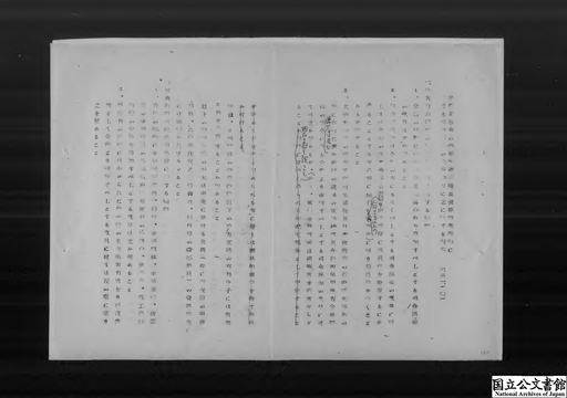 公職追放令の適用範囲拡張及資格審査基準に関する司令部側の意見並びに之に関する対案