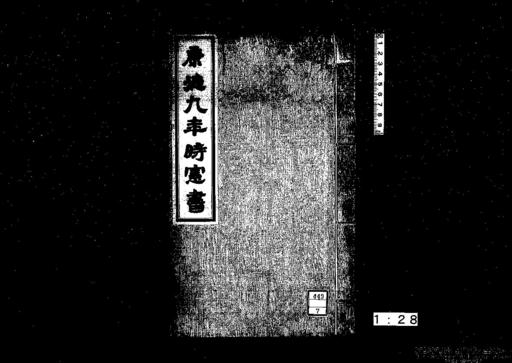 満洲国写真集 第二回登録 MANCHOUKUO 118作品収録 康徳9年1920年