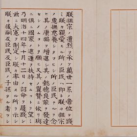 Constitution of the Empire of Japan