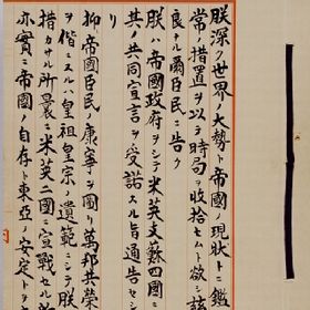 The Imperial rescript ending the War