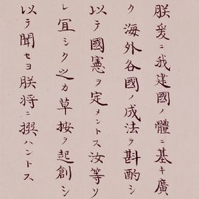 国憲起草の詔