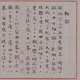 Imperial Rescript on Establishment of the National Diet