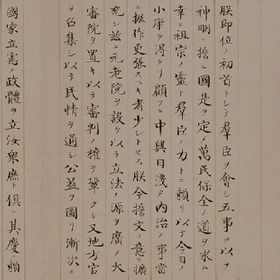 Imperial Rescript on Establishment of Constitutional Regime