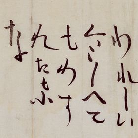 "Yojo Ihitsu," "Waka" Poem