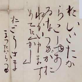 "Yojo Ihitsu," Letter