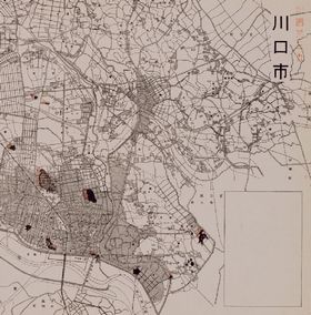 戦災概況図川口