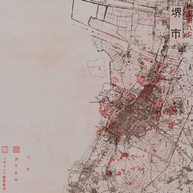 戦災概況図堺