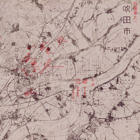 戦災概況図吹田