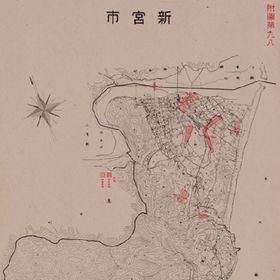 戦災概況図新宮