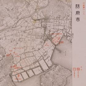 戦災概況図防府