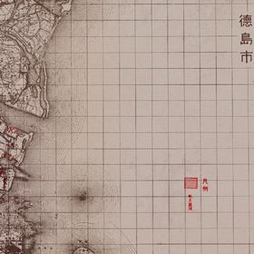戦災概況図徳島