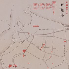 戦災概況図戸畑