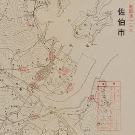 戦災概況図佐伯