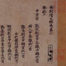 Honchouzokumonzui 6