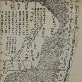 (裏）坤輿万国全図2