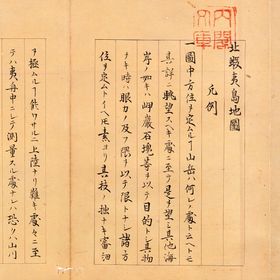 Kitaezotouchizu (Hanrei) Kita Ezoto Chizu (Explanatory notes)
