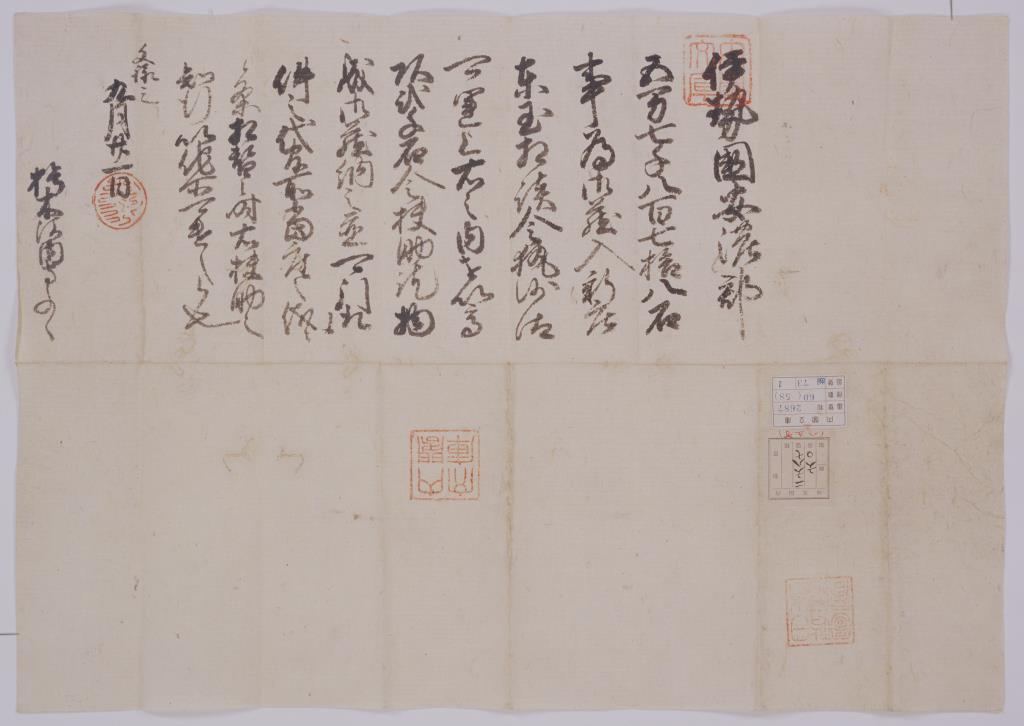 Toyotomi Hideyoshi Shuinjo (Bunroku sannen kugatsu nijuichinichi)