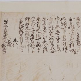 Ohmi Shugo (Rokkaku Sadayori) ke Toshiyori Rensho Hosho an (Tembun juninen jugatsu jurokunichi)