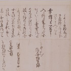 Itakura Katsushige Shojo an (Genna ninen jugatsu niju kunichi)