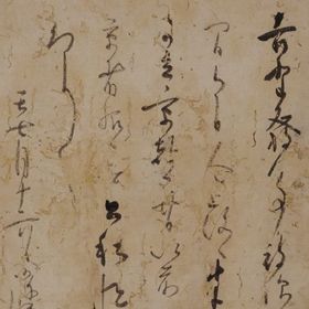 Sasaki Doyo Shojo (Letter by Sasaki Doyo)