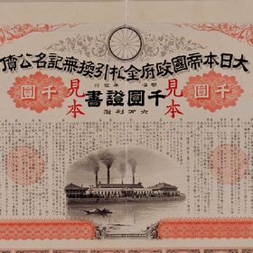 Sample of Unregistered Bond Certificates Exchangeable to Gold Bank Notes (1000 Yen)