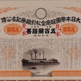 Sample of Unregistered Bond Certificates Exchangeable to Gold Bank Notes(500Yen)