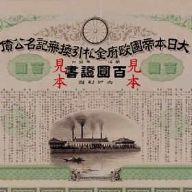 Sample of Unregistered Bond Certificates Exchangeable to Gold Bank Notes (100 Yen)