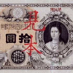 Sample of 10 Yen Bill